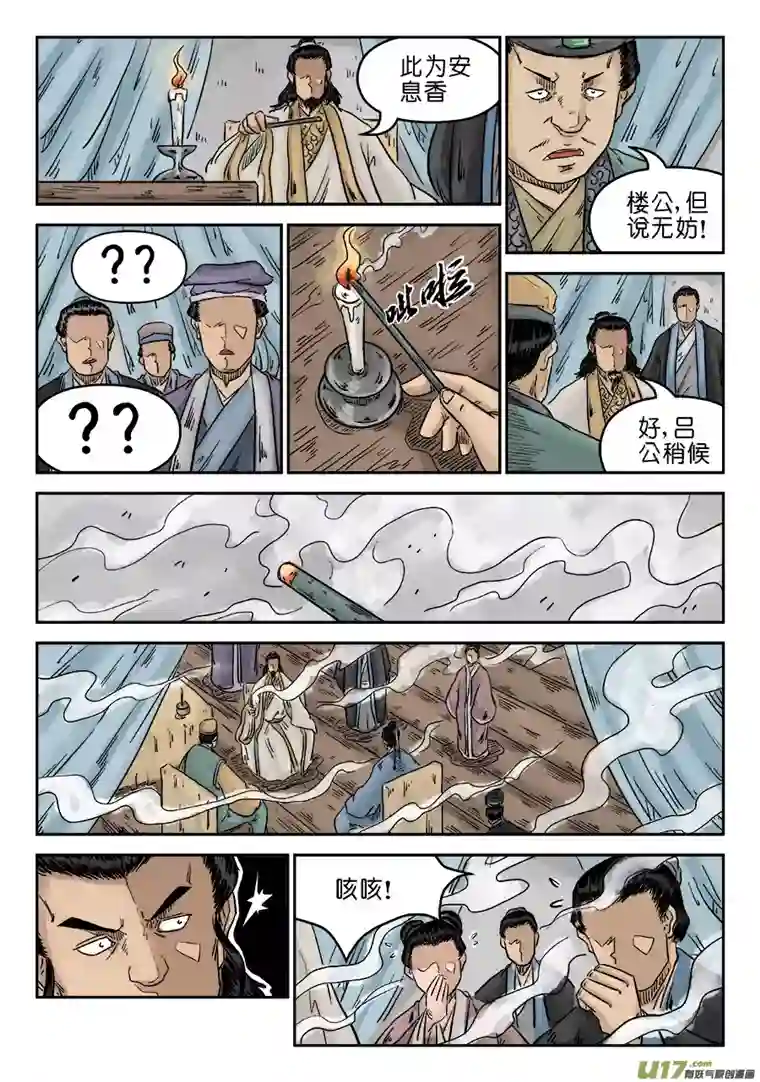 单禺玄言第五章 瘟城（八）