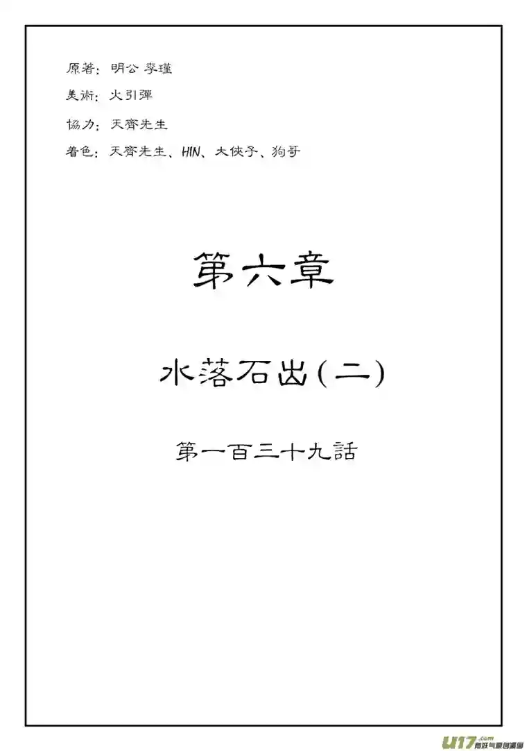 单禺玄言第六章 水落石出（二）