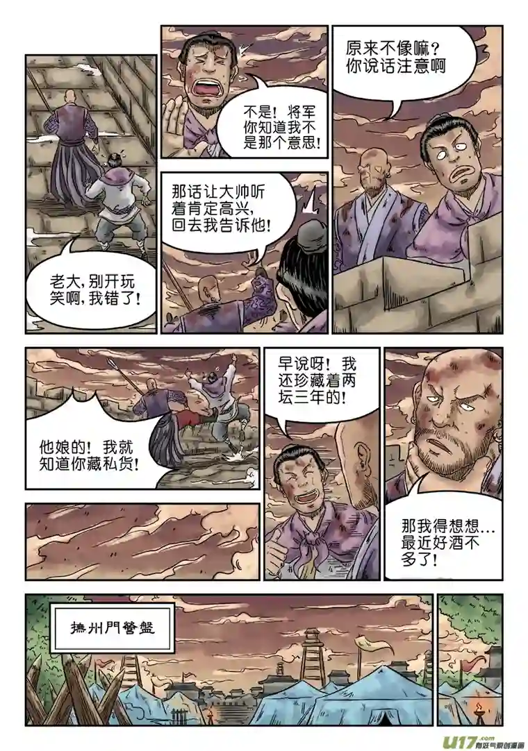 单禺玄言第六章 水落石出（二）