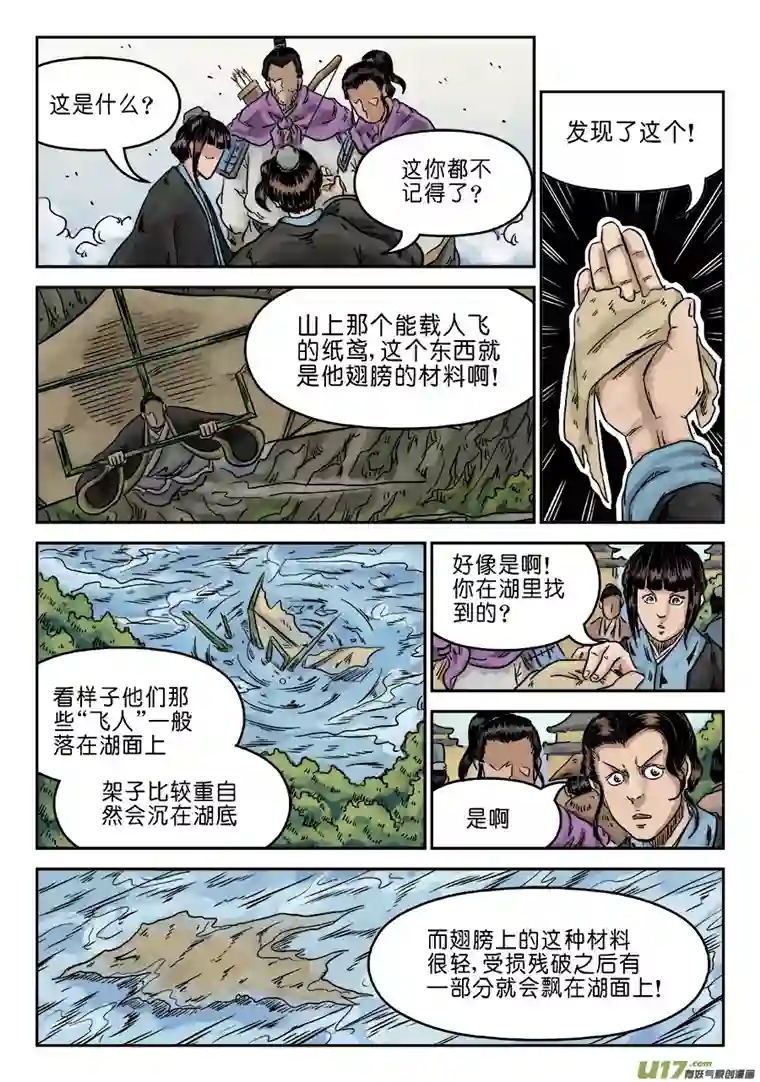 单禺玄言第六章 水落石出（二）