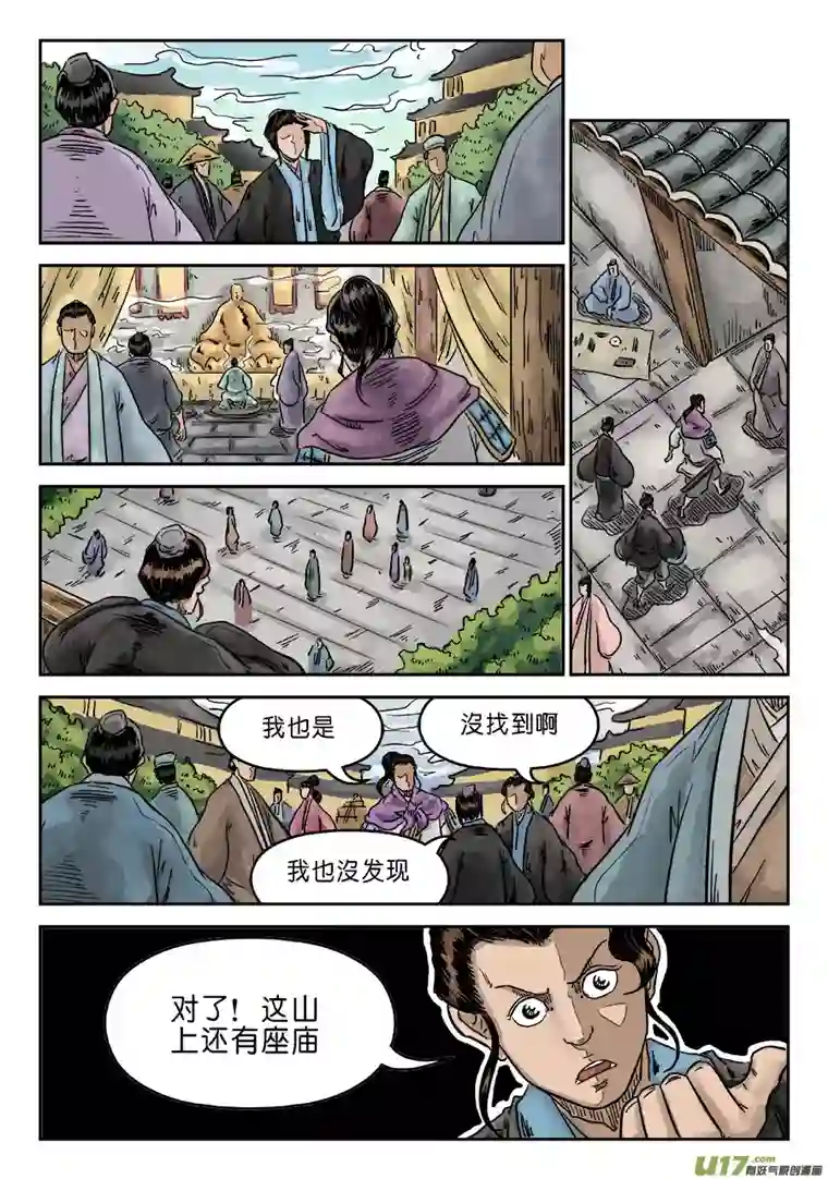 单禺玄言第六章 水落石出（二）