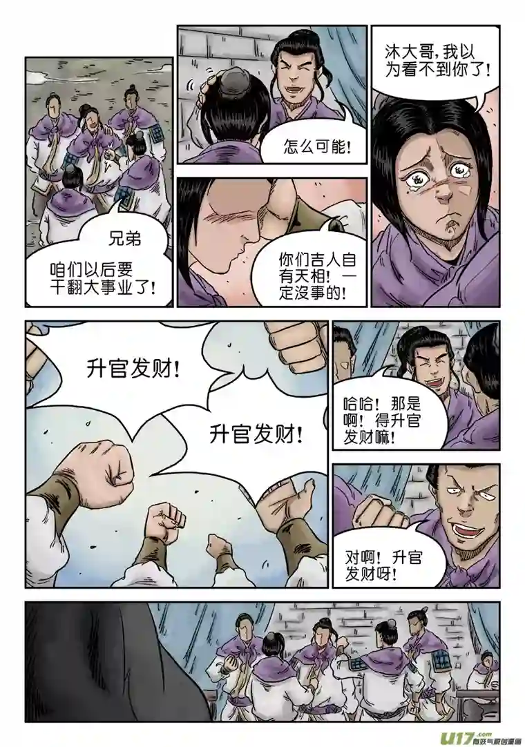 单禺玄言第六章 水落石出（二）