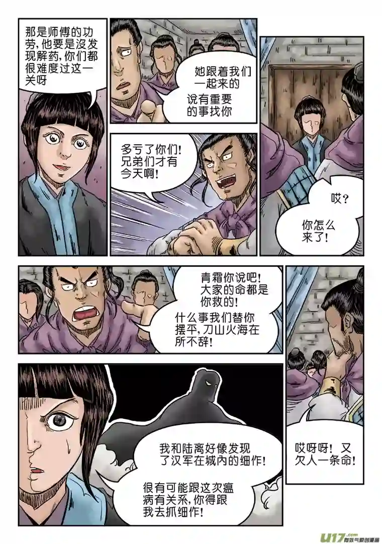 单禺玄言第六章 水落石出（二）