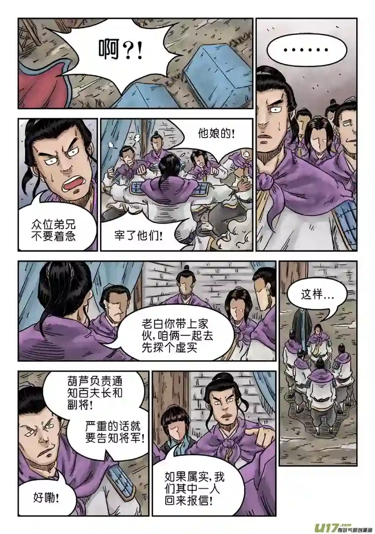 单禺玄言第六章 水落石出（二）