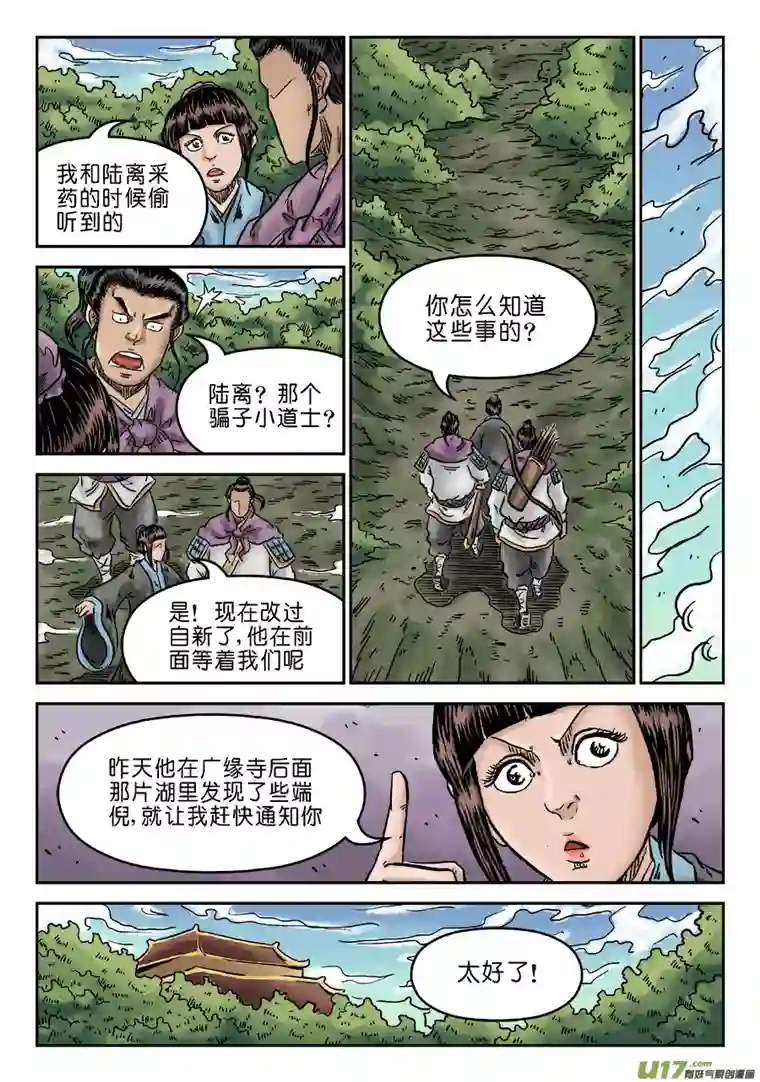 单禺玄言第六章 水落石出（二）