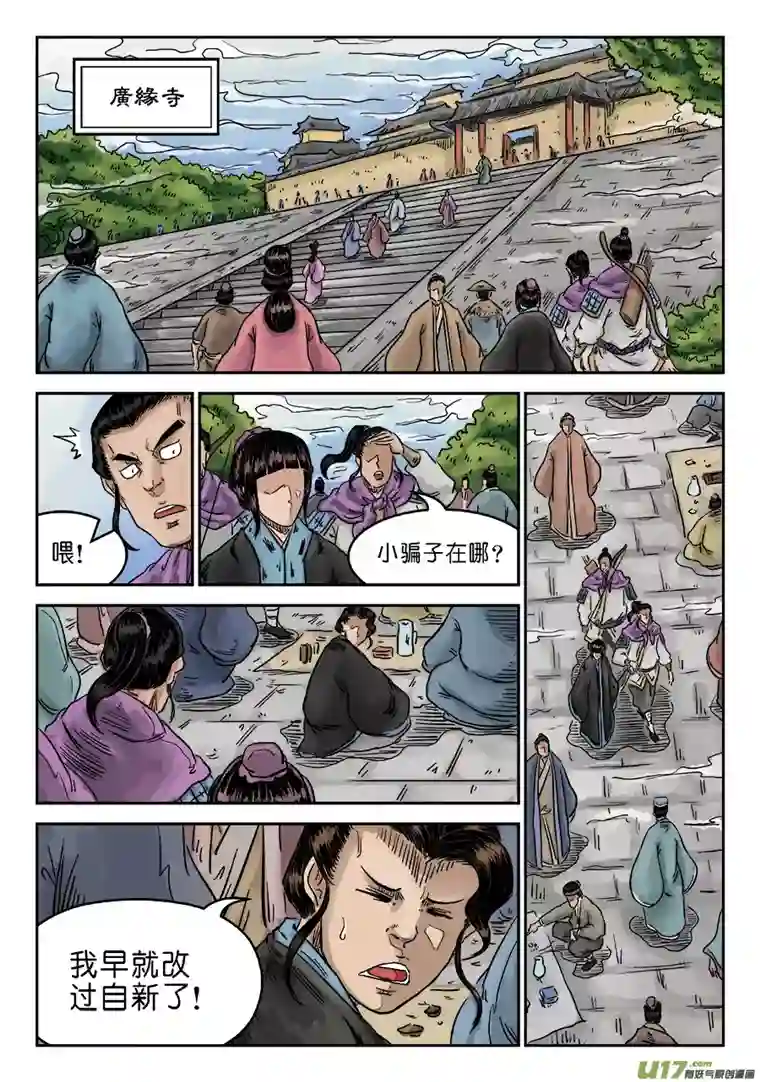 单禺玄言第六章 水落石出（二）