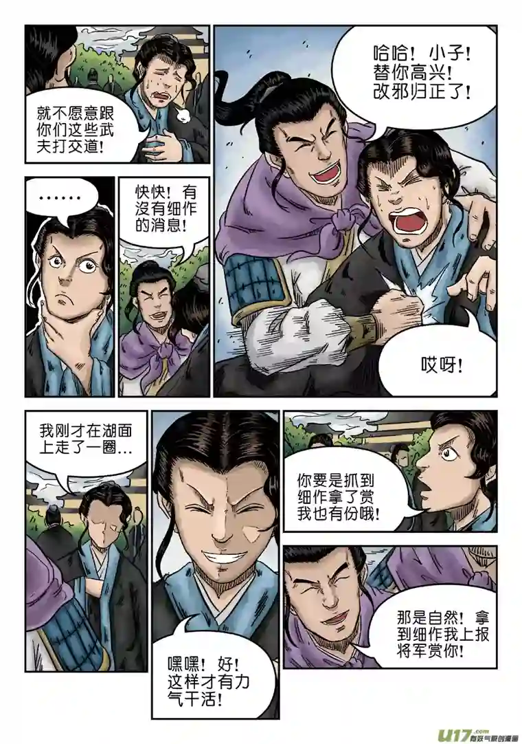 单禺玄言第六章 水落石出（二）