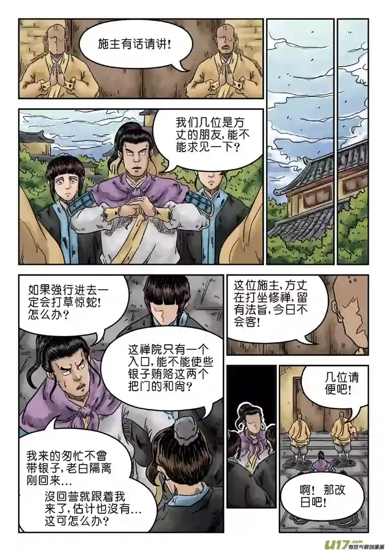 单禺玄言第六章 水落石出（三）