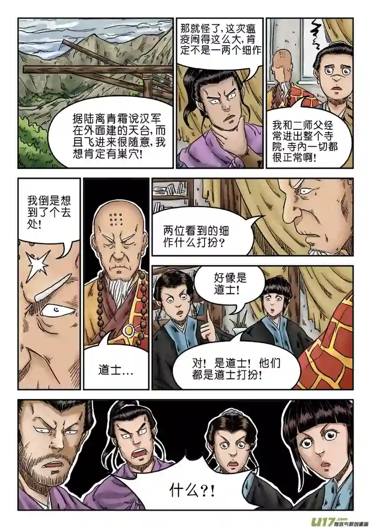 单禺玄言第六章 水落石出（三）