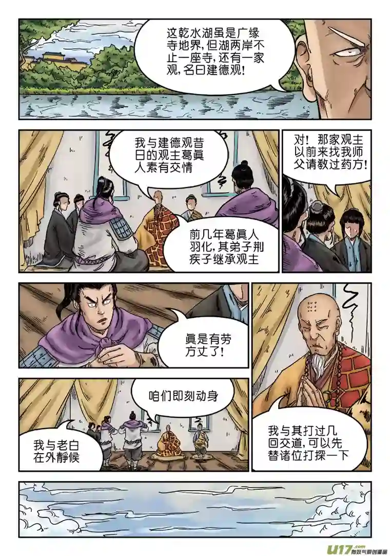 单禺玄言第六章 水落石出（三）