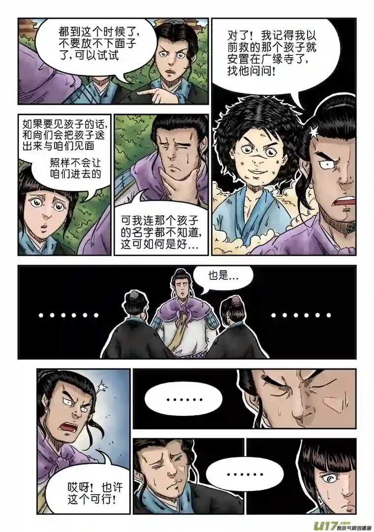 单禺玄言第六章 水落石出（三）