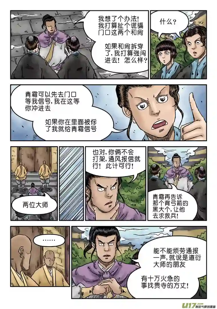 单禺玄言第六章 水落石出（三）