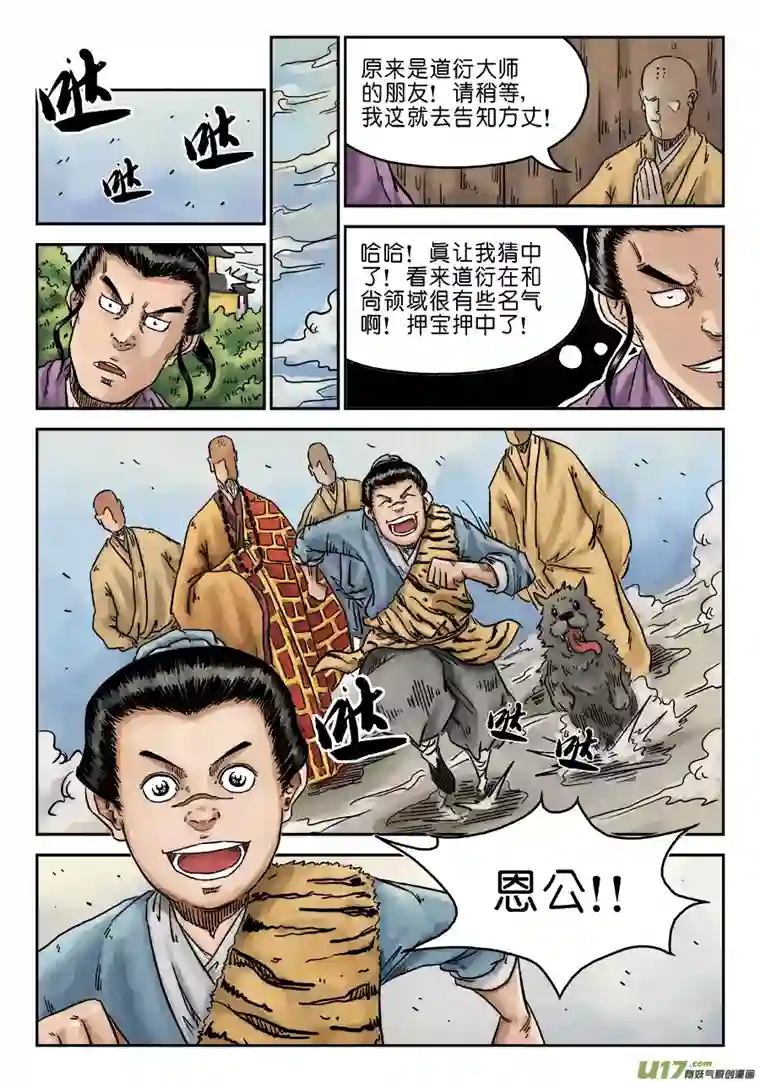 单禺玄言第六章 水落石出（三）