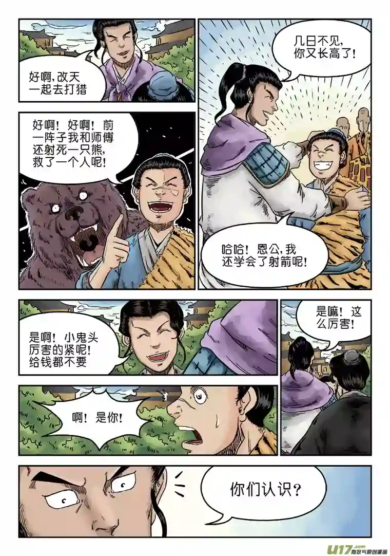 单禺玄言第六章 水落石出（三）