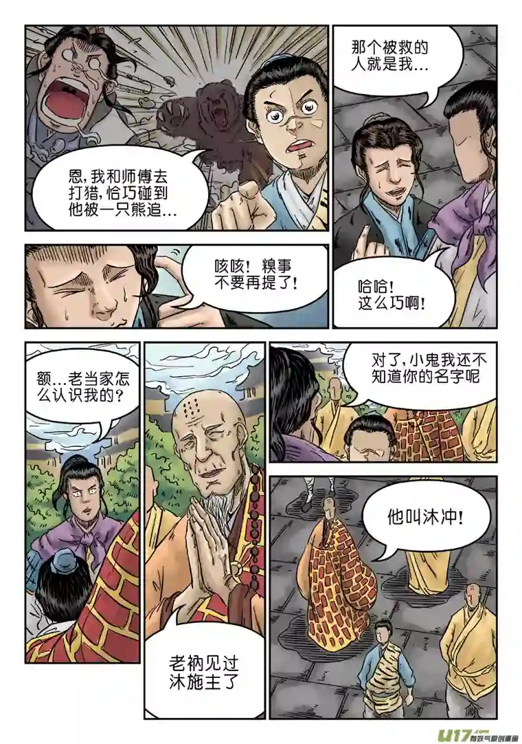 单禺玄言第六章 水落石出（三）