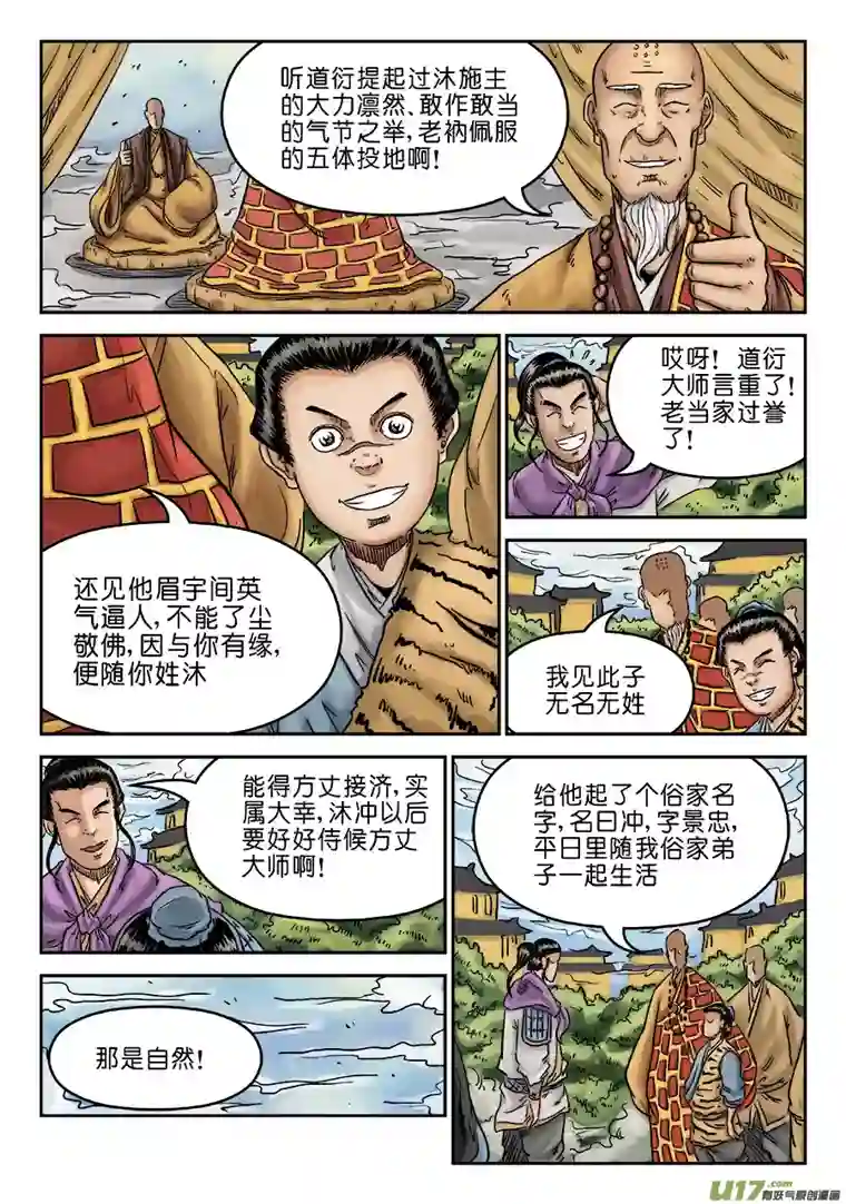 单禺玄言第六章 水落石出（三）