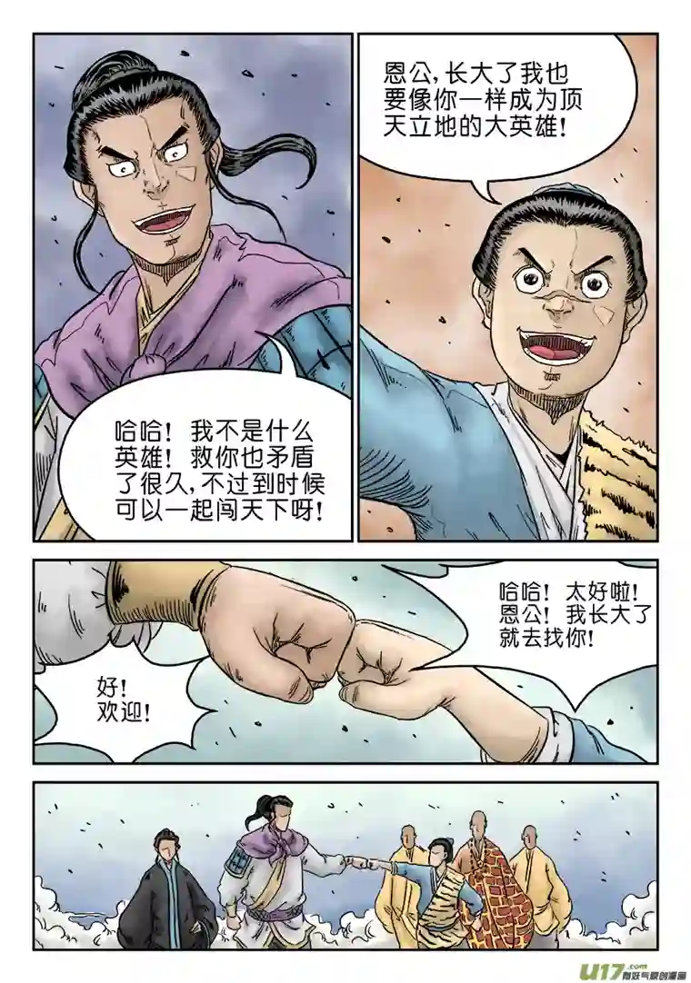 单禺玄言第六章 水落石出（三）