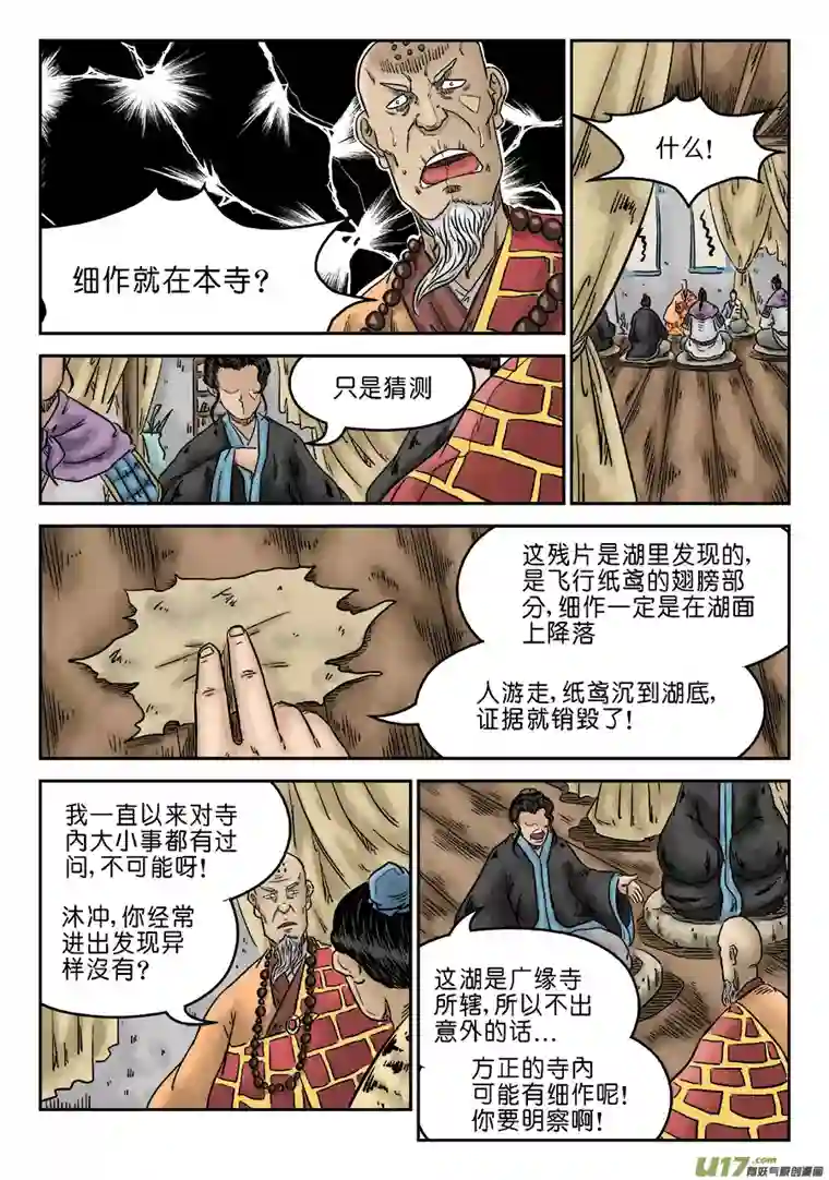 单禺玄言第六章 水落石出（三）