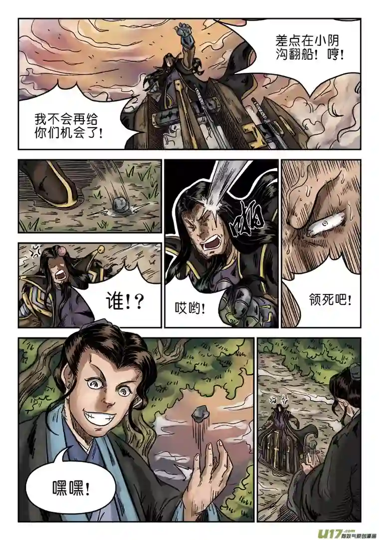 单禺玄言第六章 水落石出（八）