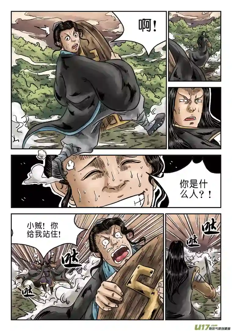 单禺玄言第六章 水落石出（八）