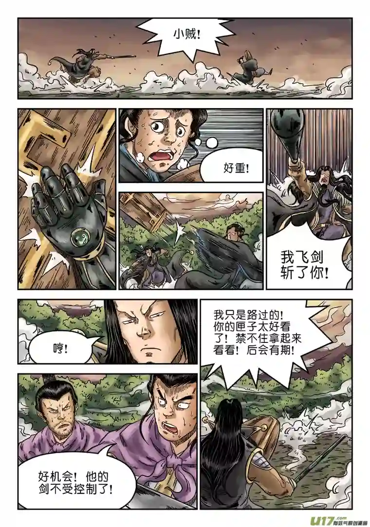 单禺玄言第六章 水落石出（八）