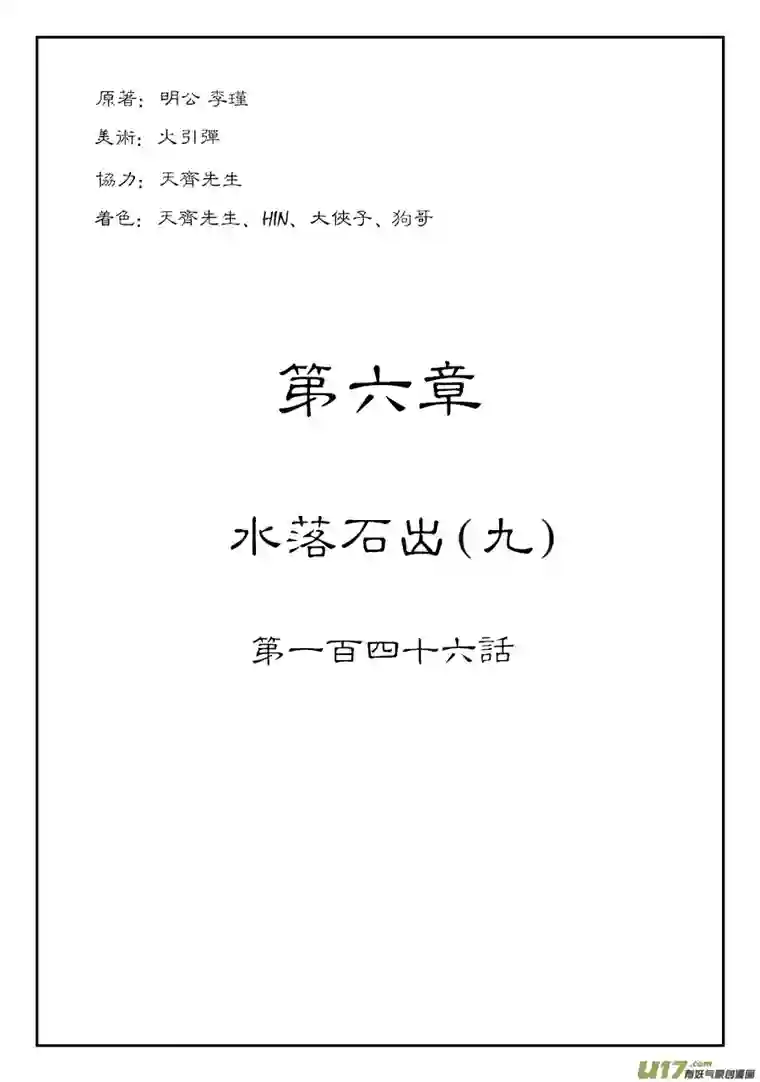 单禺玄言第六章 水落石出（九）