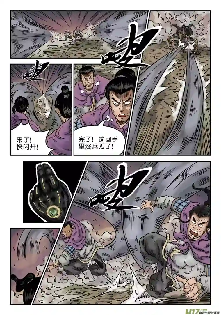 单禺玄言第六章 水落石出（九）