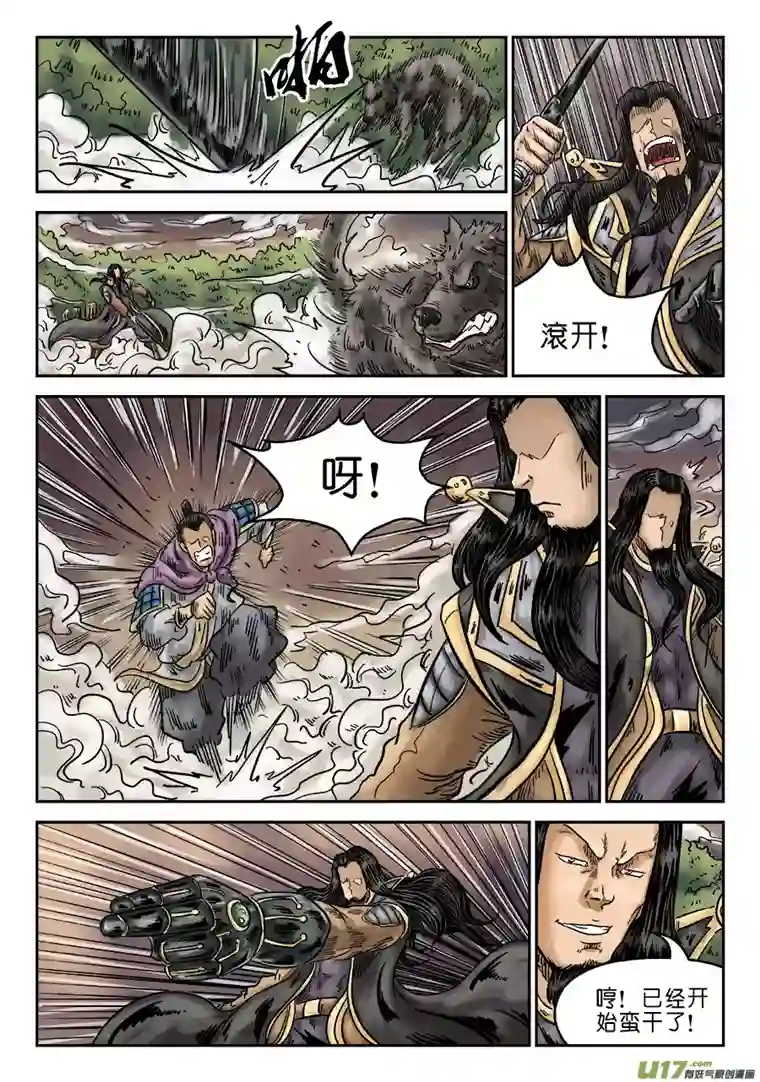 单禺玄言第六章 水落石出（九）