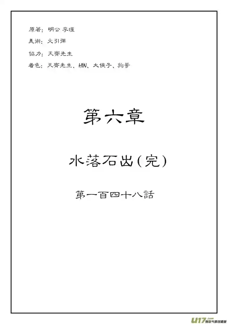 单禺玄言第六章 水落石出（完）