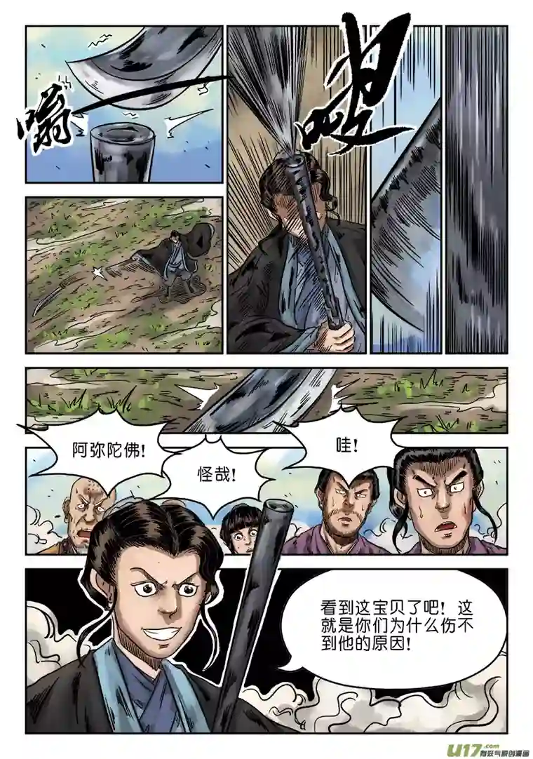 单禺玄言第六章 水落石出（完）