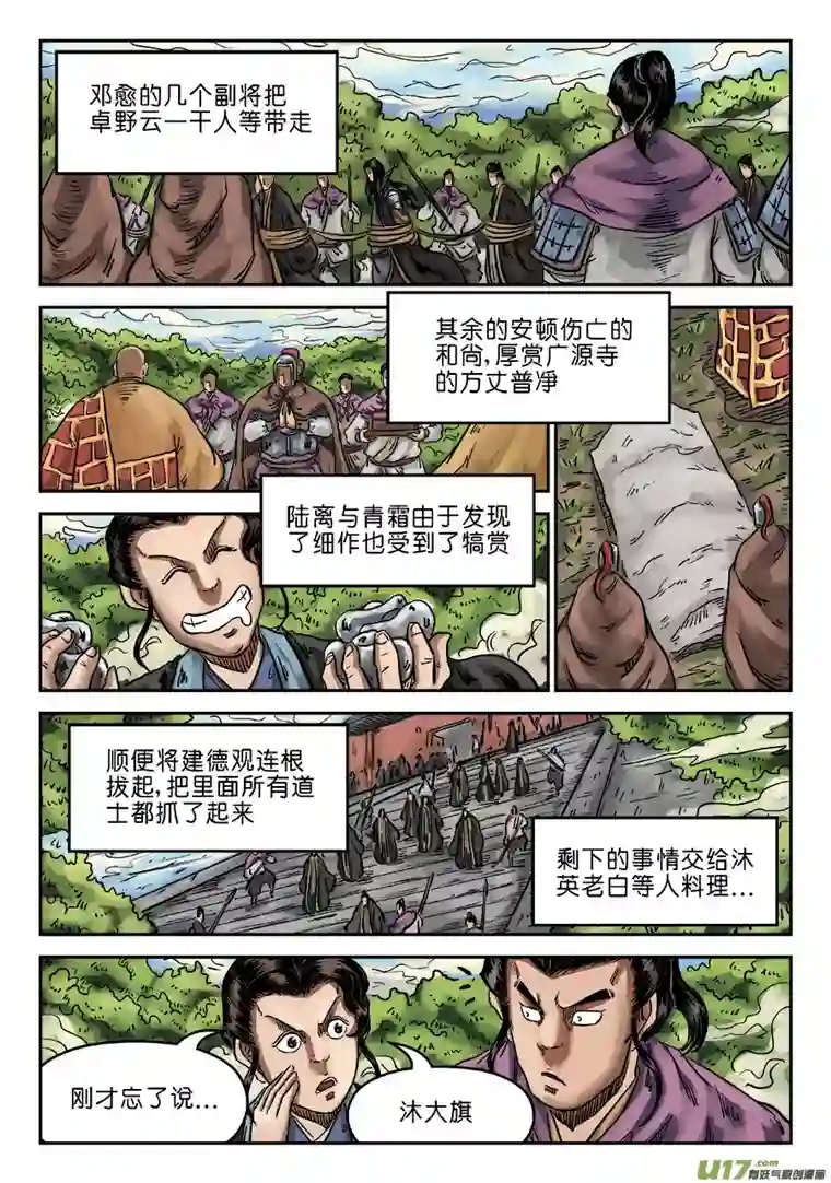 单禺玄言第六章 水落石出（完）