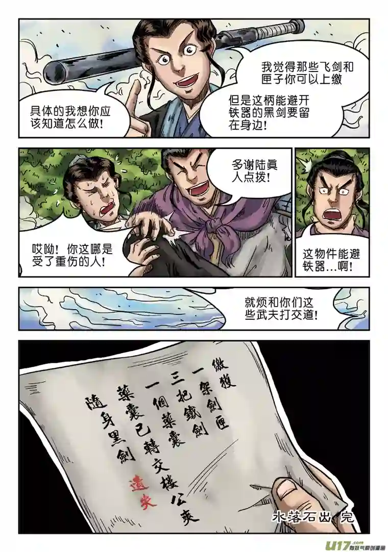 单禺玄言第六章 水落石出（完）