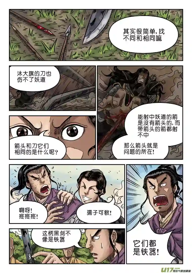 单禺玄言第六章 水落石出（完）