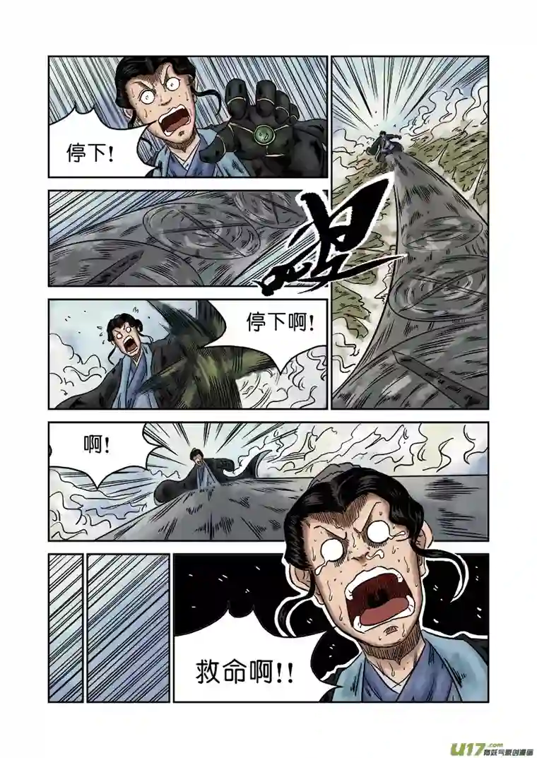 单禺玄言第六章 水落石出（完）