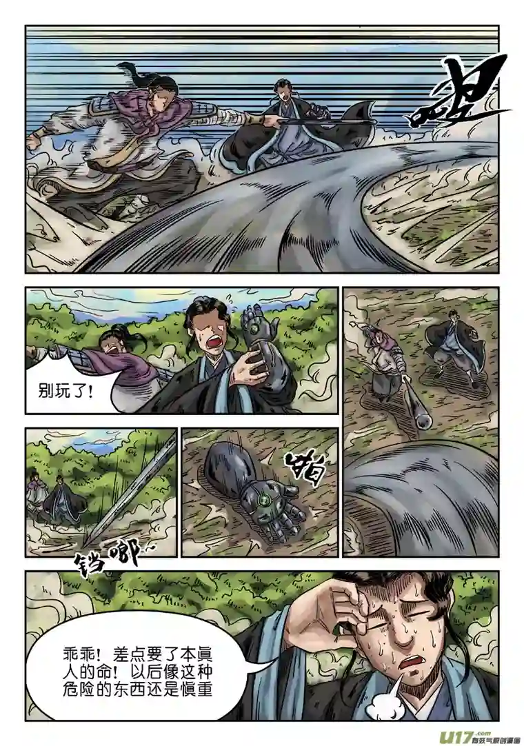 单禺玄言第六章 水落石出（完）