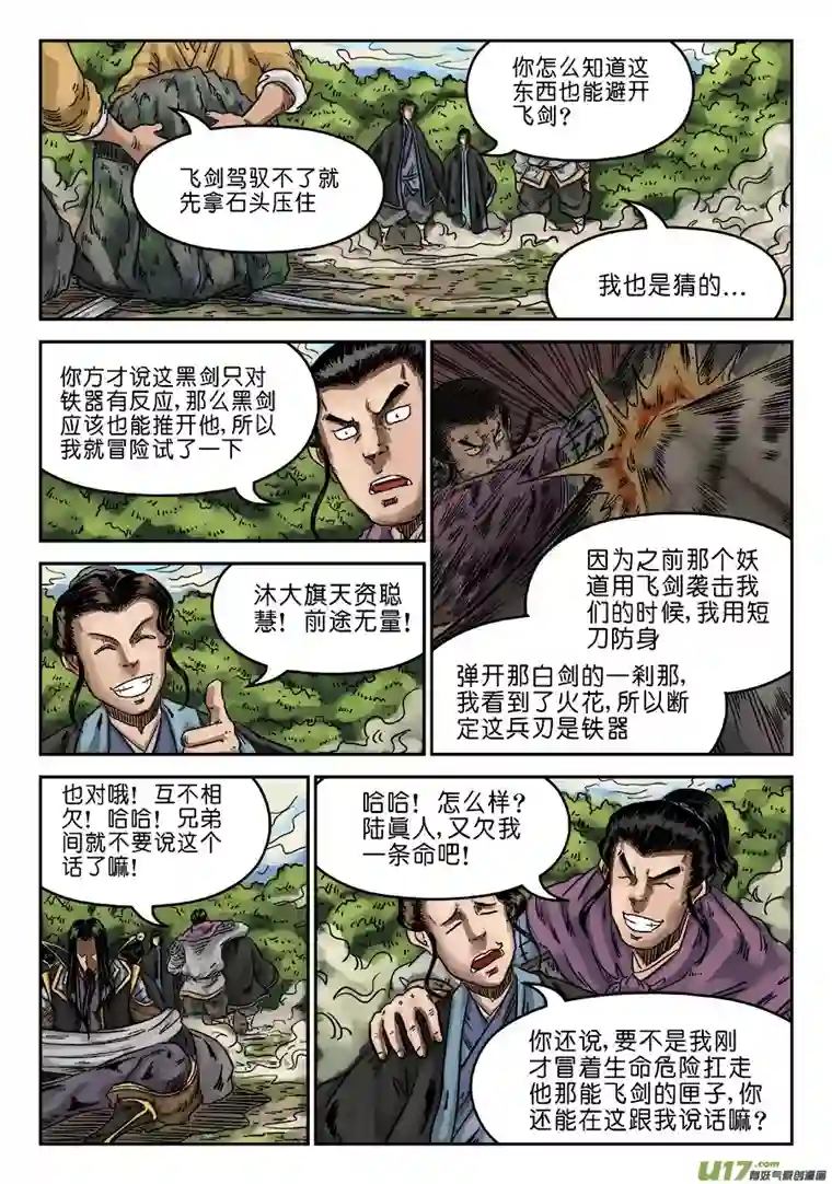 单禺玄言第六章 水落石出（完）