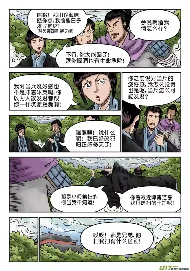 单禺玄言第六章 水落石出（完）