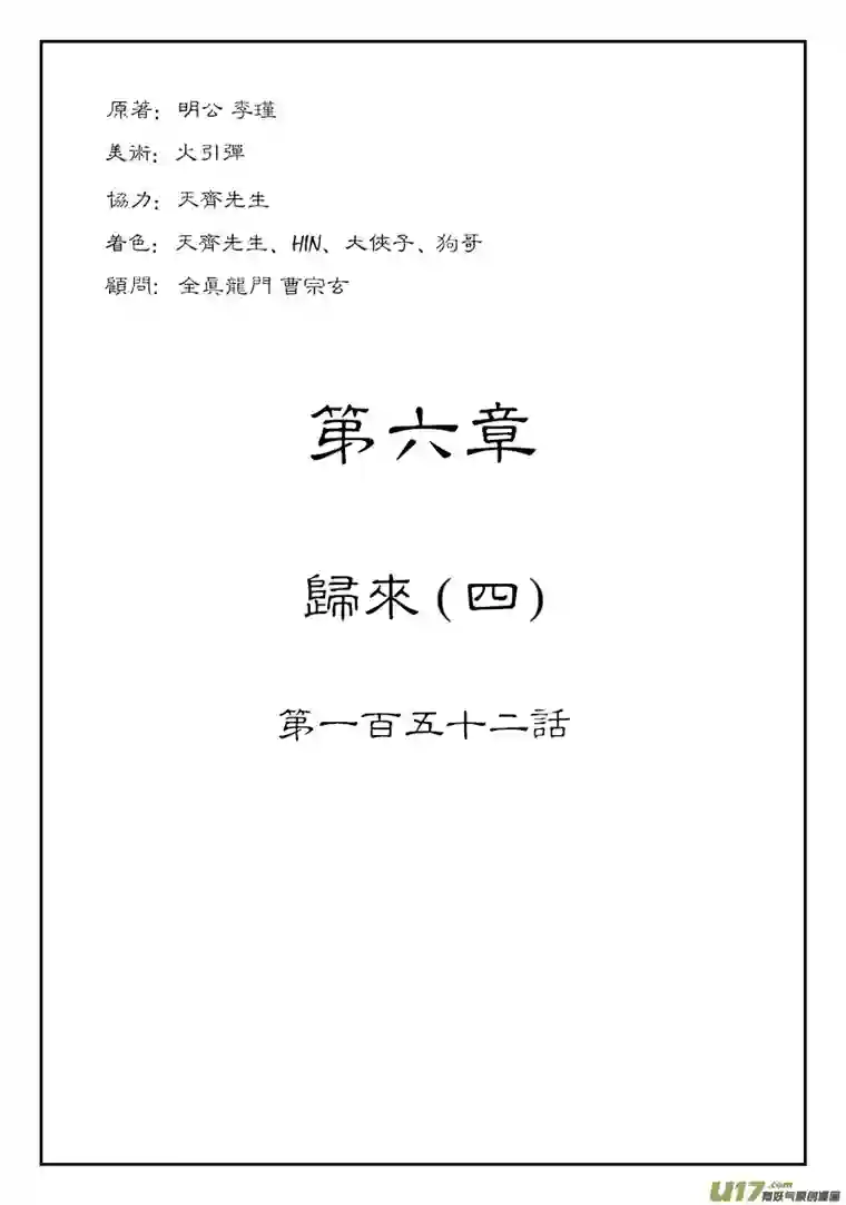 单禺玄言第六章 归来（四）