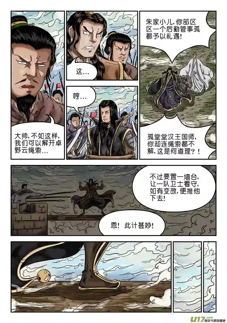 单禺玄言第六章 归来（四）