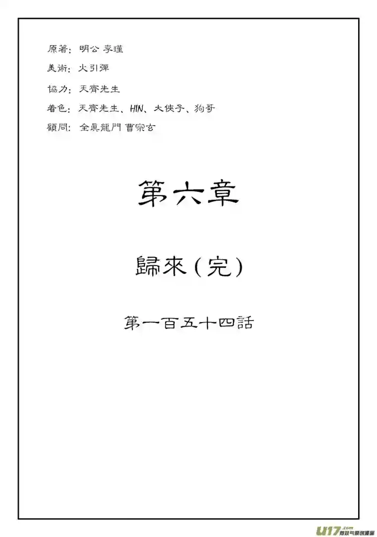 单禺玄言第六章 归来（完）