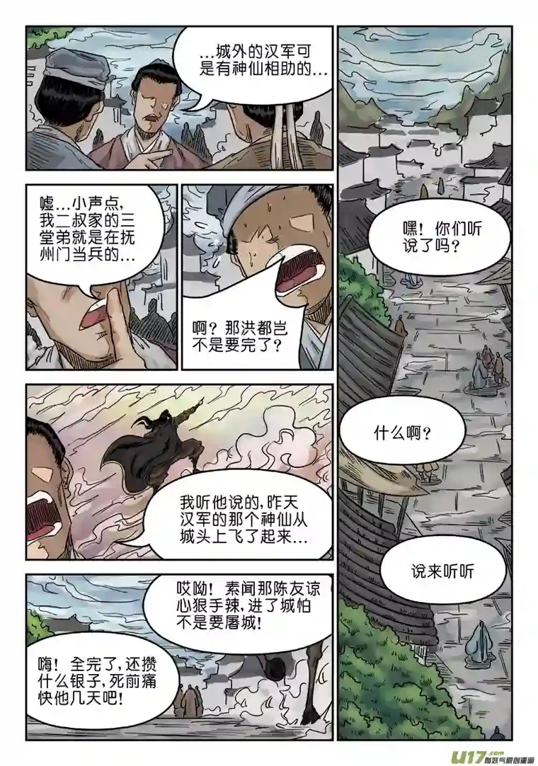 单禺玄言第六章 归来（完）