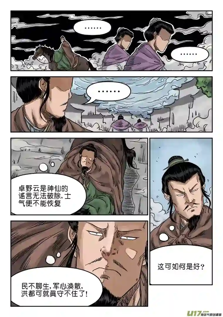 单禺玄言第六章 归来（完）