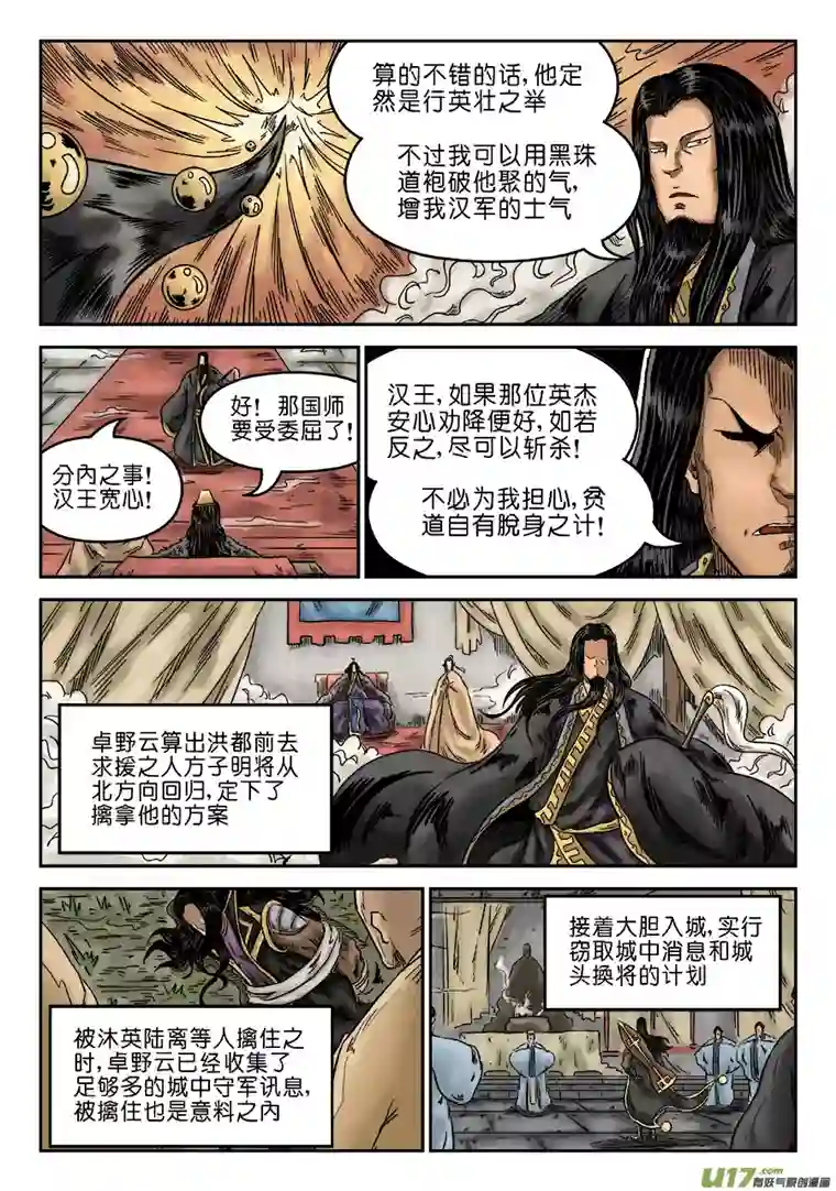 单禺玄言第六章 归来（完）