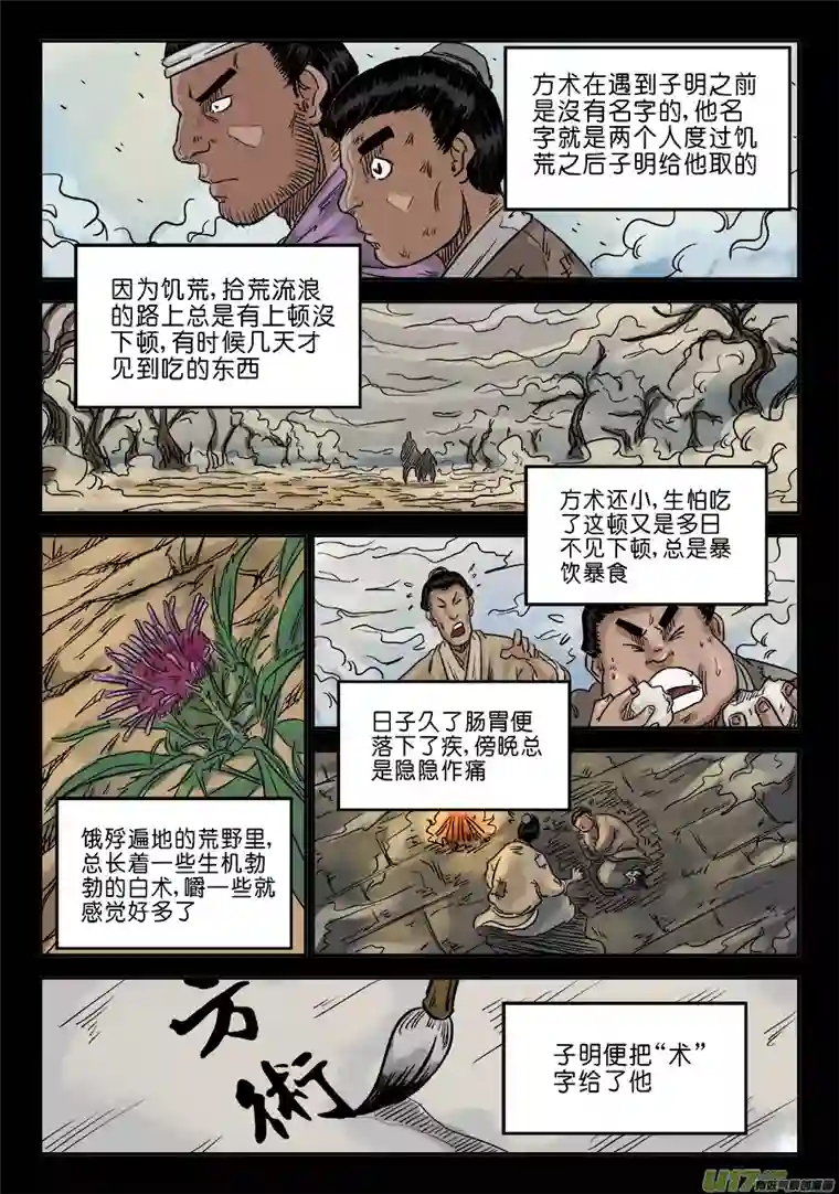 单禺玄言第六章 灵丹妙药（二）