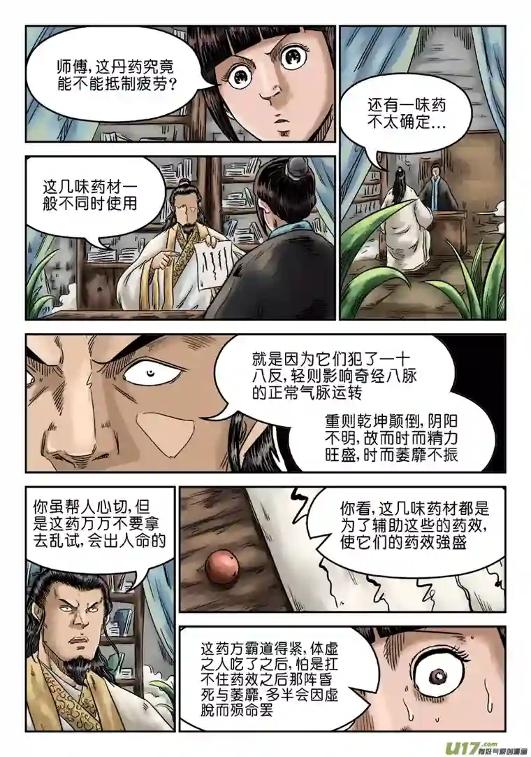 单禺玄言第六章 灵丹妙药（五）