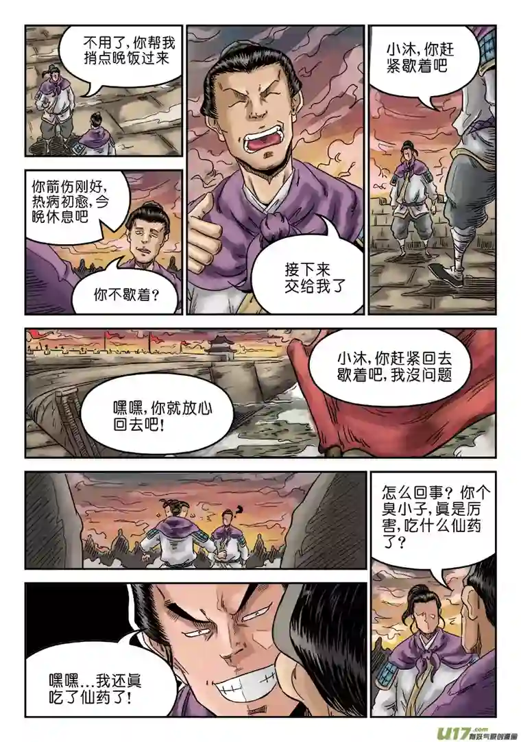 单禺玄言第六章 灵丹妙药（五）
