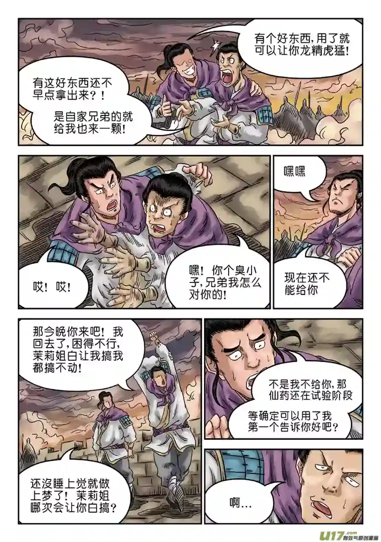 单禺玄言第六章 灵丹妙药（五）