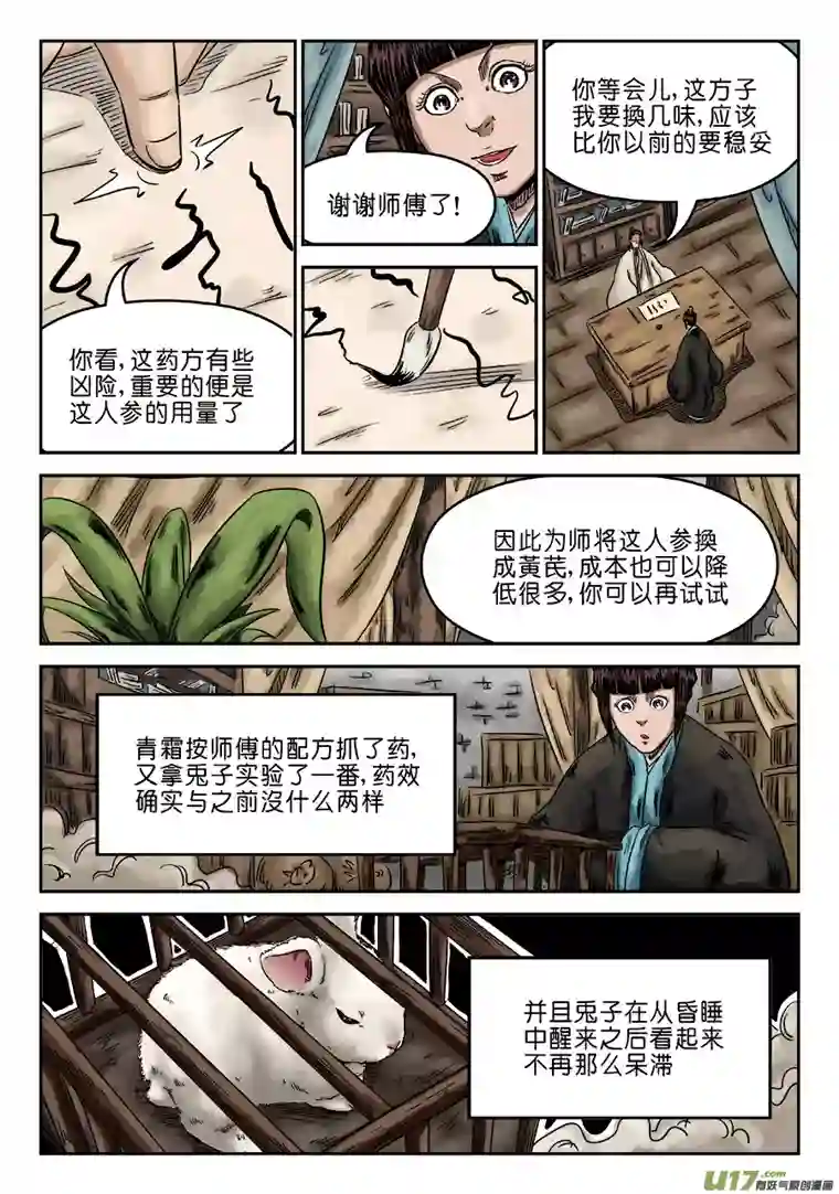 单禺玄言第六章 灵丹妙药（五）
