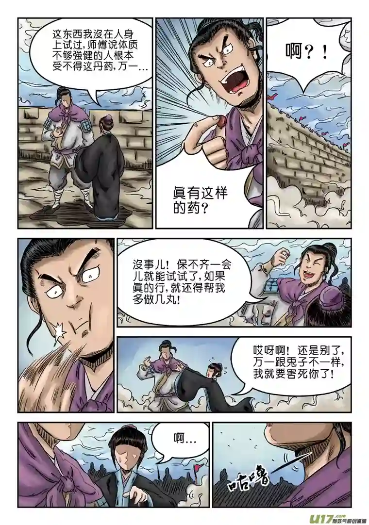 单禺玄言第六章 灵丹妙药（五）