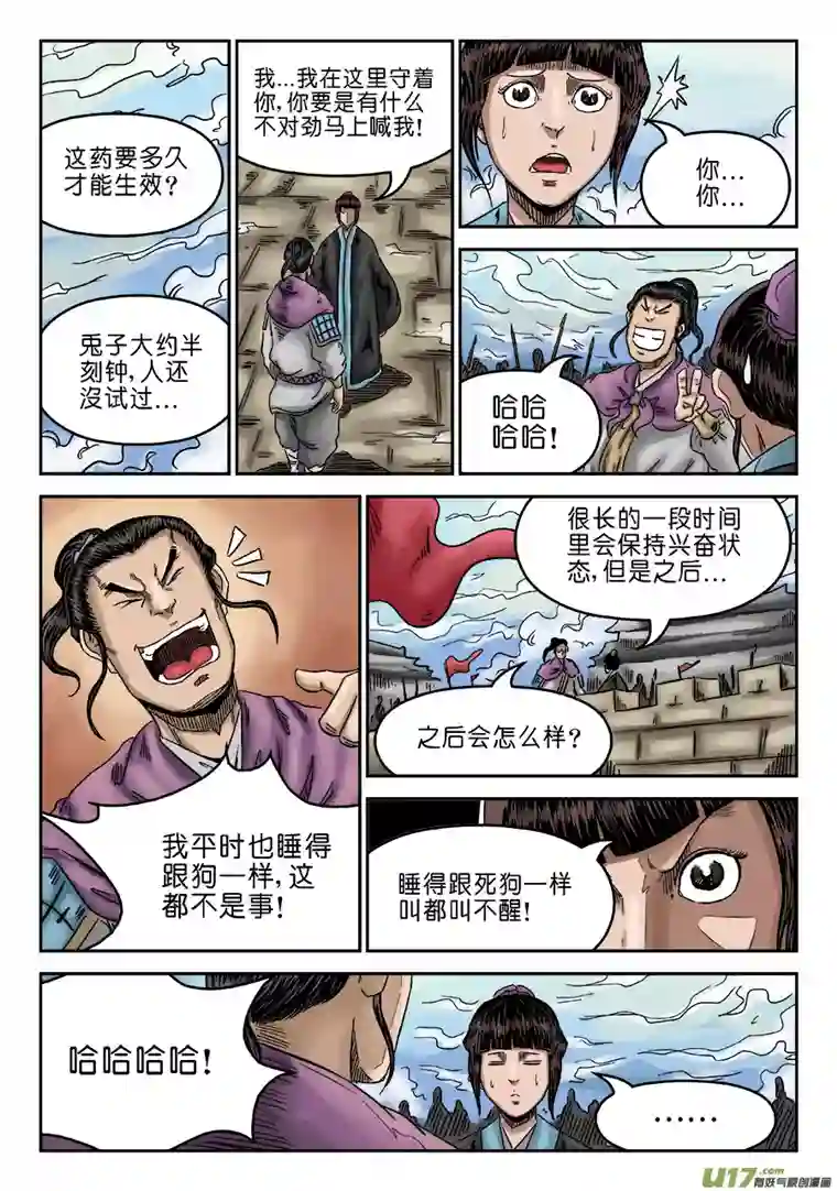 单禺玄言第六章 灵丹妙药（五）